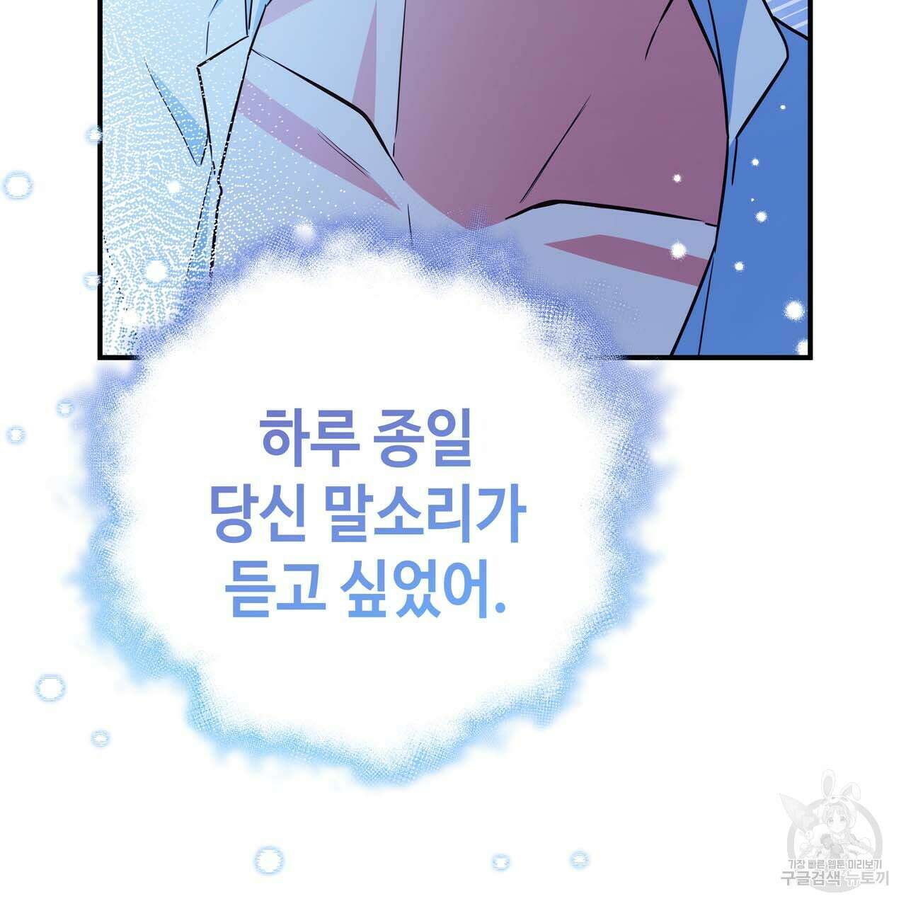 악녀에게 의리가 어디 있어 63화 31