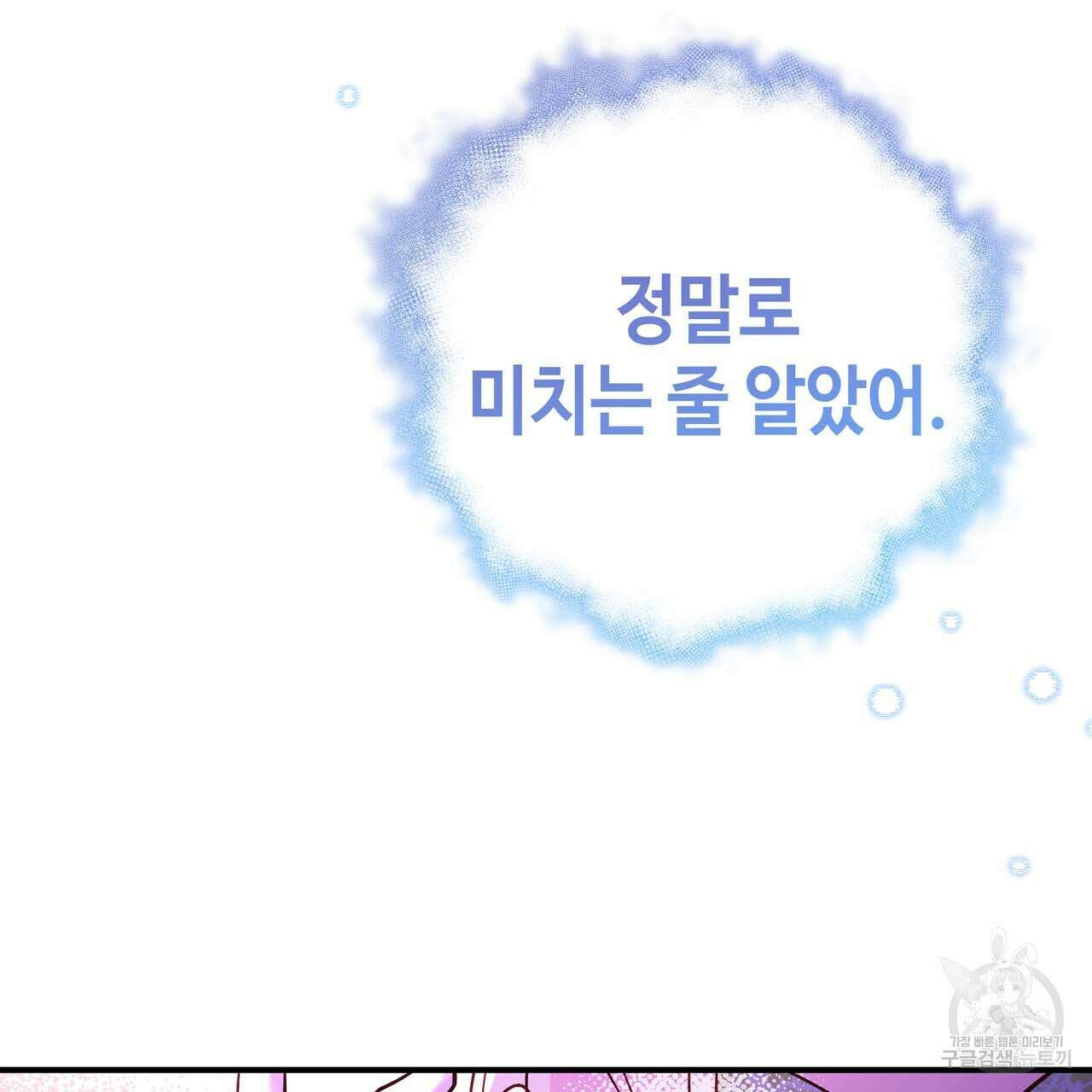 악녀에게 의리가 어디 있어 63화 32