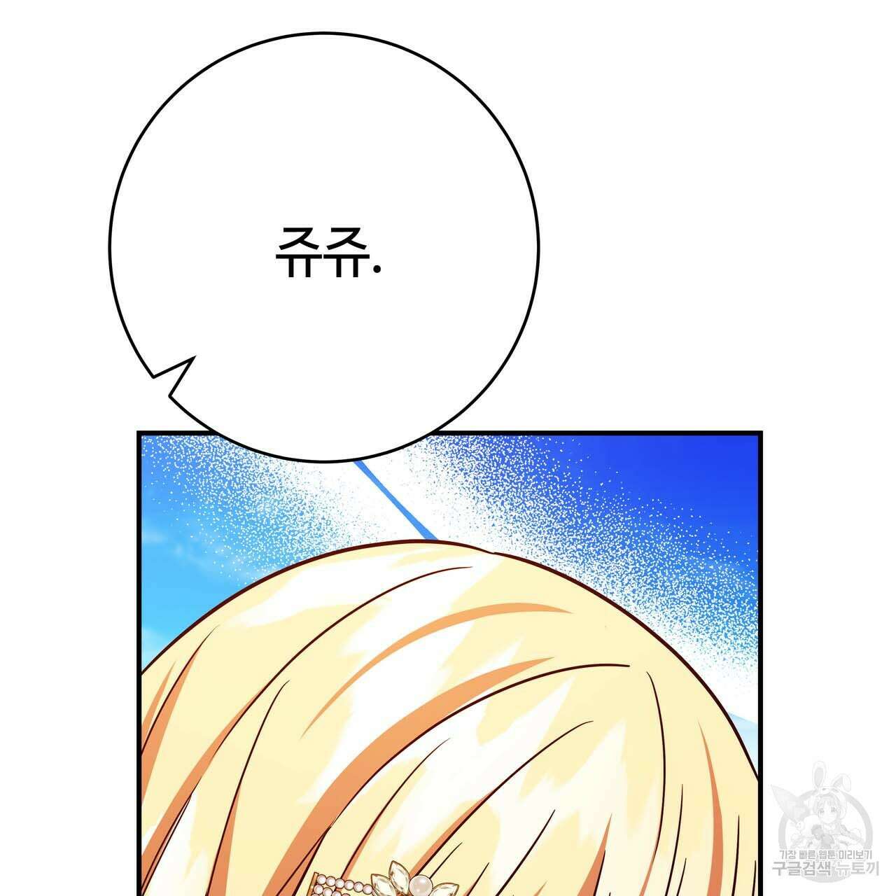 악녀에게 의리가 어디 있어 63화 34