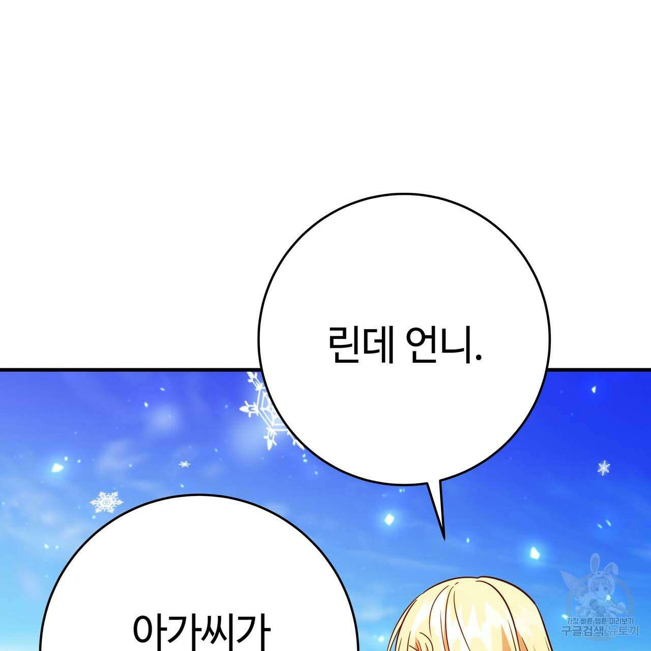 악녀에게 의리가 어디 있어 63화 36