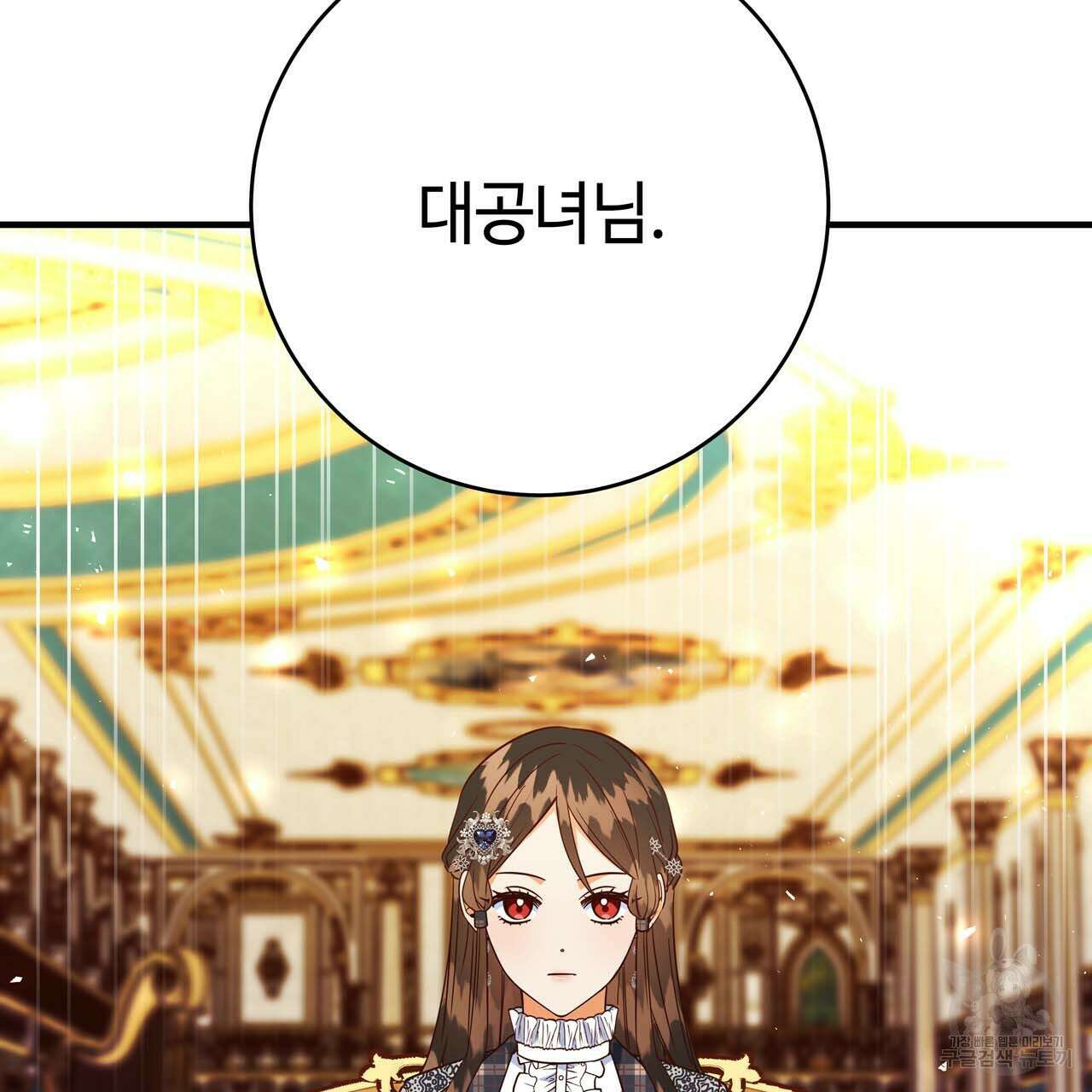 악녀에게 의리가 어디 있어 70화 4