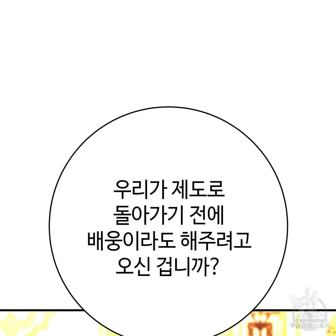 악녀에게 의리가 어디 있어 70화 6