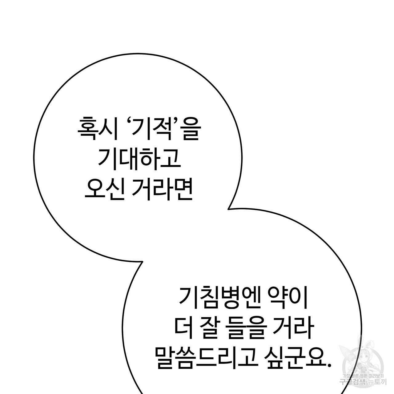 악녀에게 의리가 어디 있어 70화 9