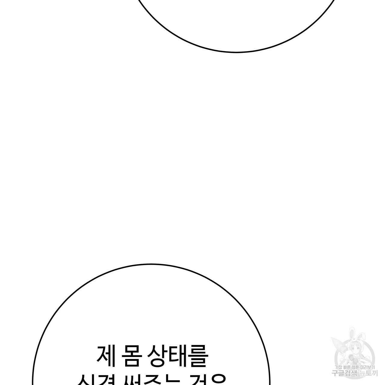 악녀에게 의리가 어디 있어 70화 10
