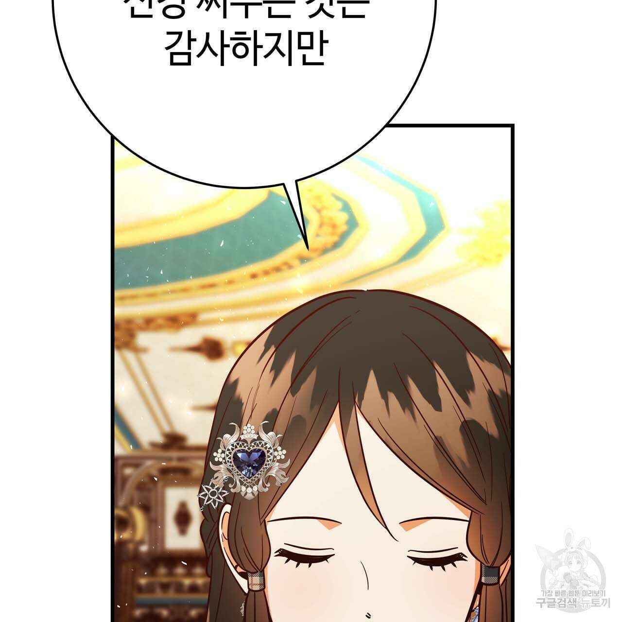 악녀에게 의리가 어디 있어 70화 11