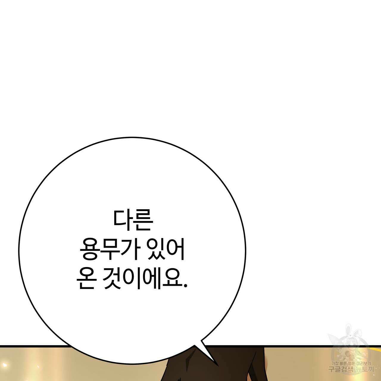 악녀에게 의리가 어디 있어 70화 13