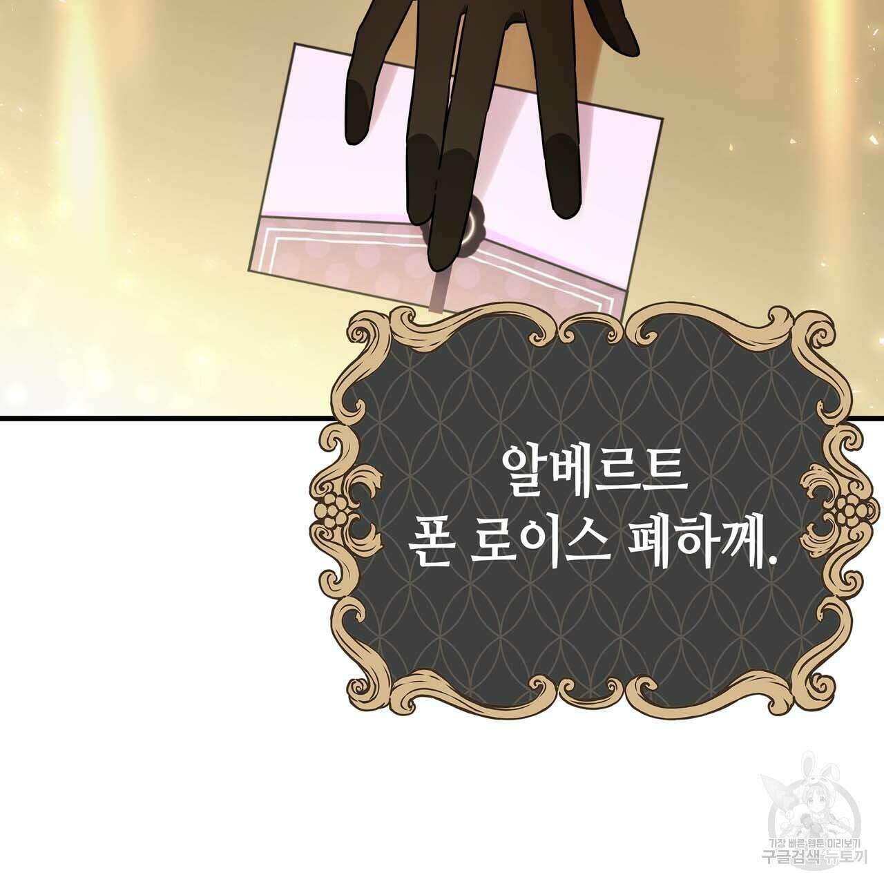 악녀에게 의리가 어디 있어 70화 14