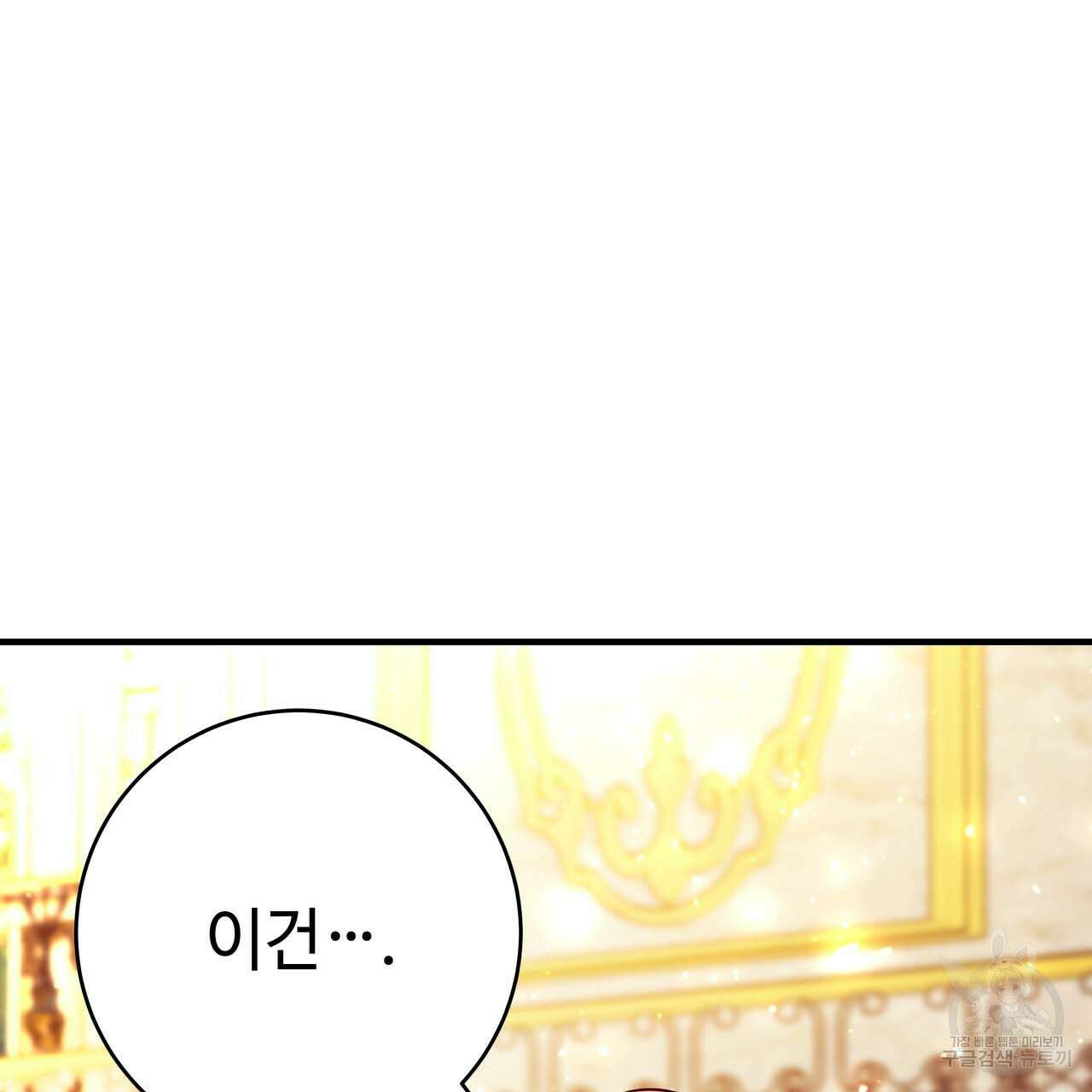 악녀에게 의리가 어디 있어 70화 15