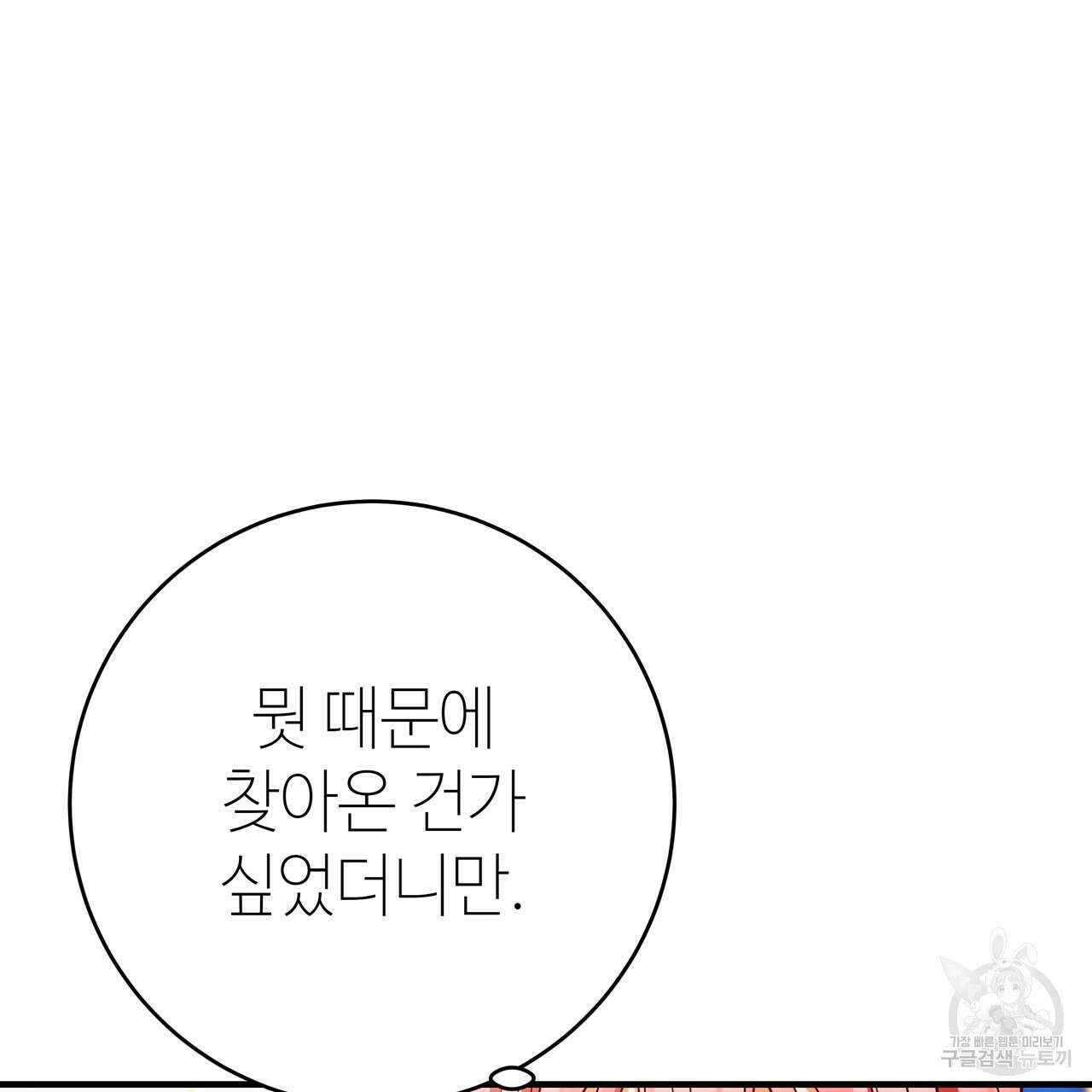 악녀에게 의리가 어디 있어 70화 17