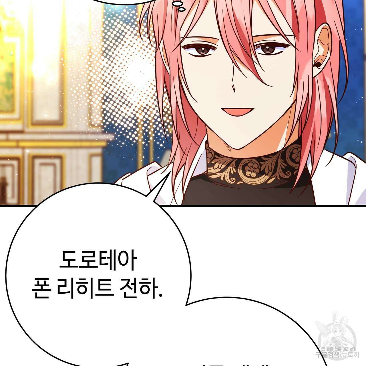 악녀에게 의리가 어디 있어 70화 18