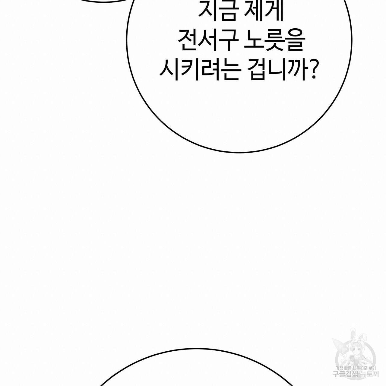 악녀에게 의리가 어디 있어 70화 19
