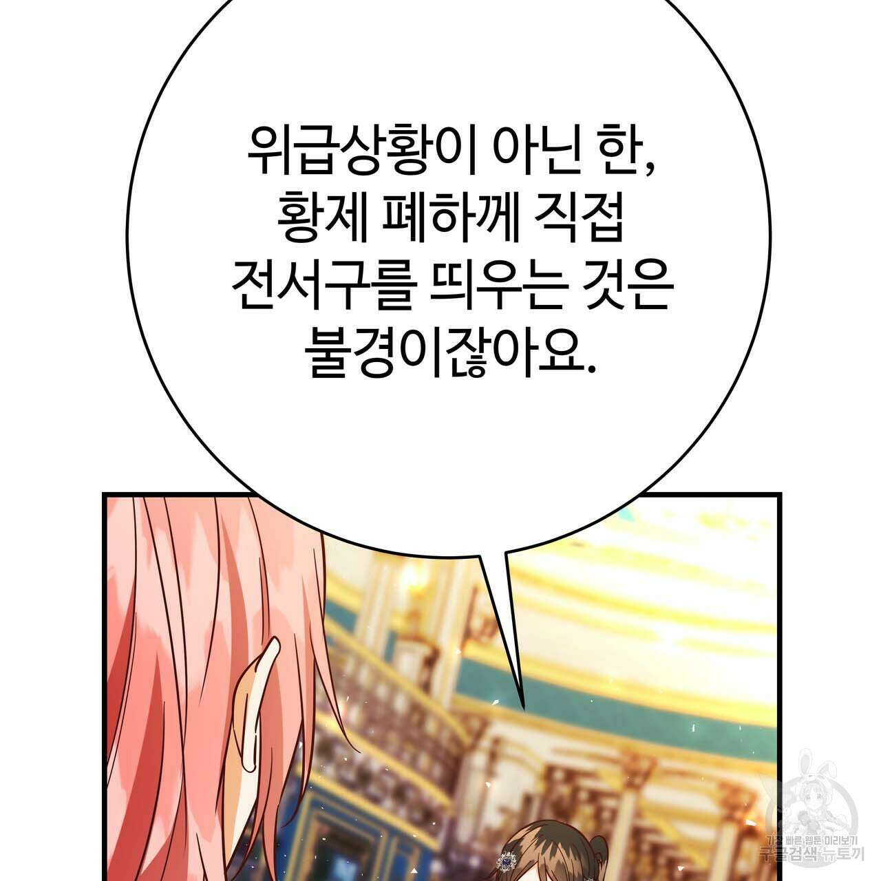 악녀에게 의리가 어디 있어 70화 20