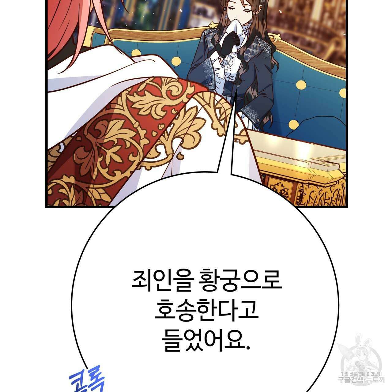 악녀에게 의리가 어디 있어 70화 21