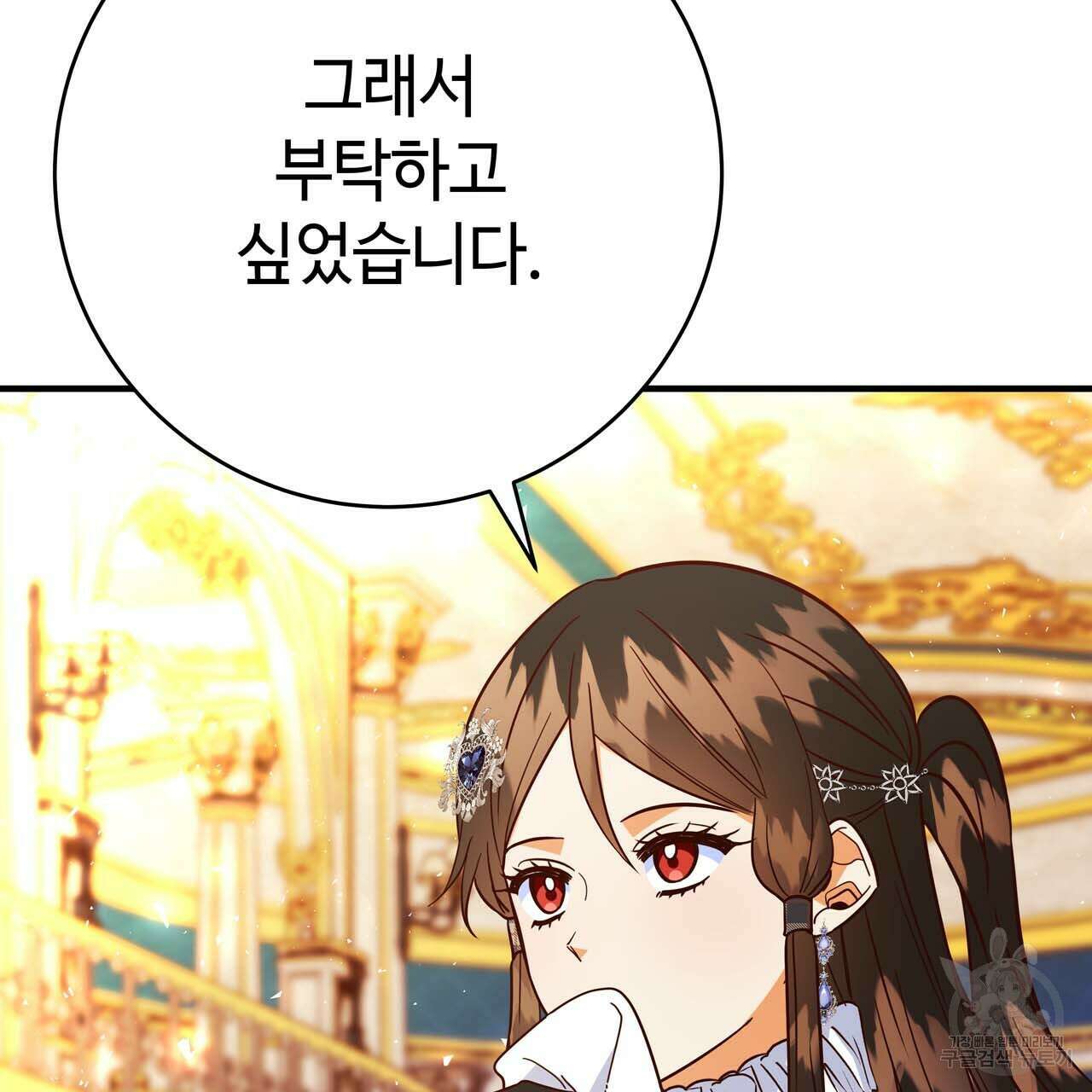 악녀에게 의리가 어디 있어 70화 23