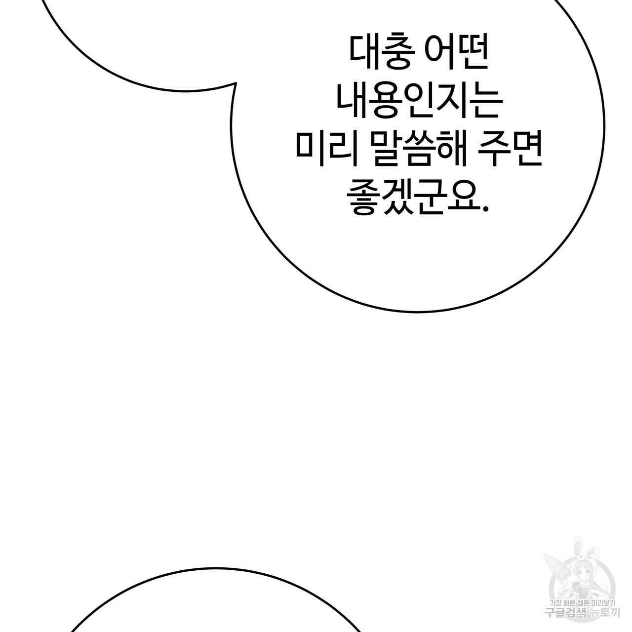 악녀에게 의리가 어디 있어 70화 27