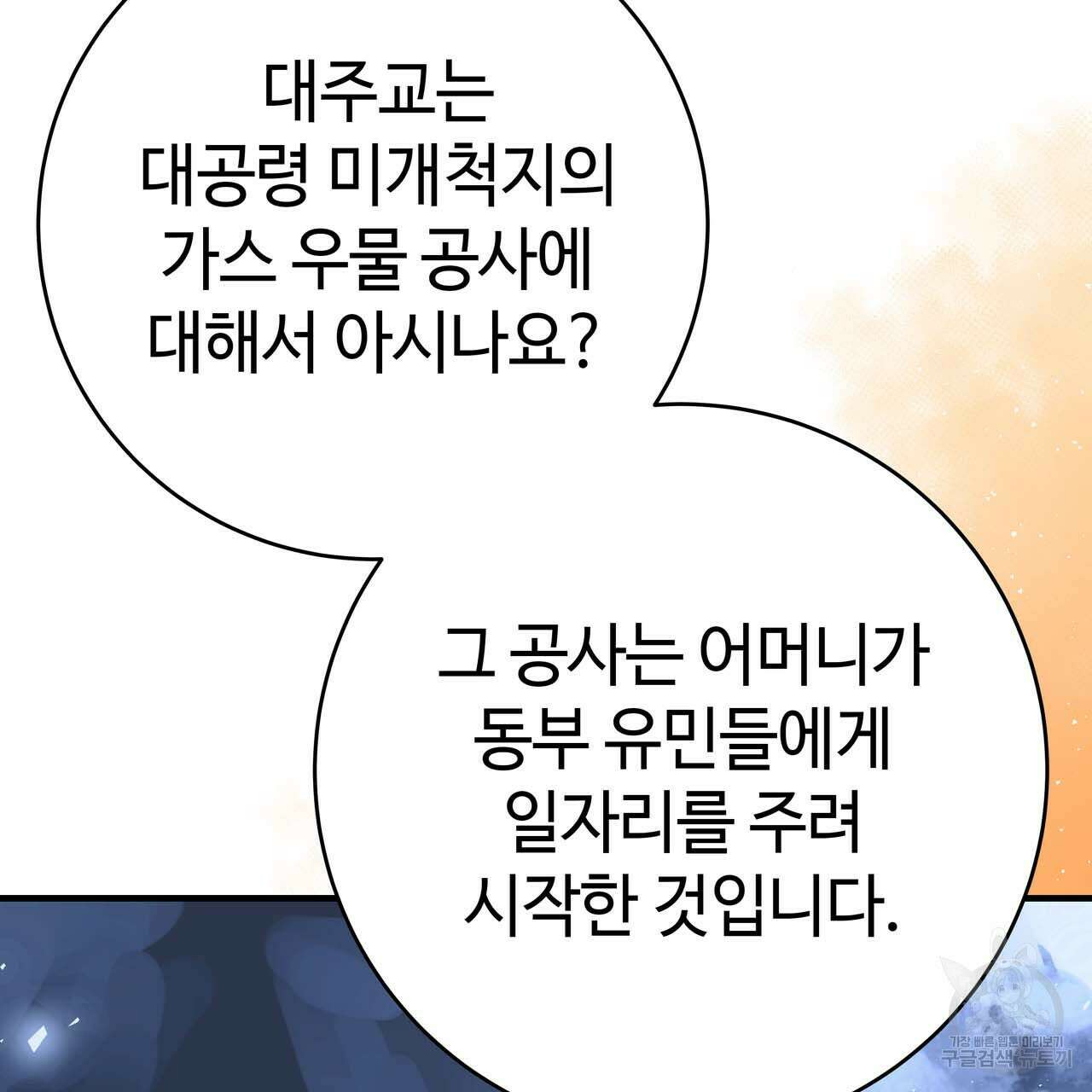 악녀에게 의리가 어디 있어 70화 28