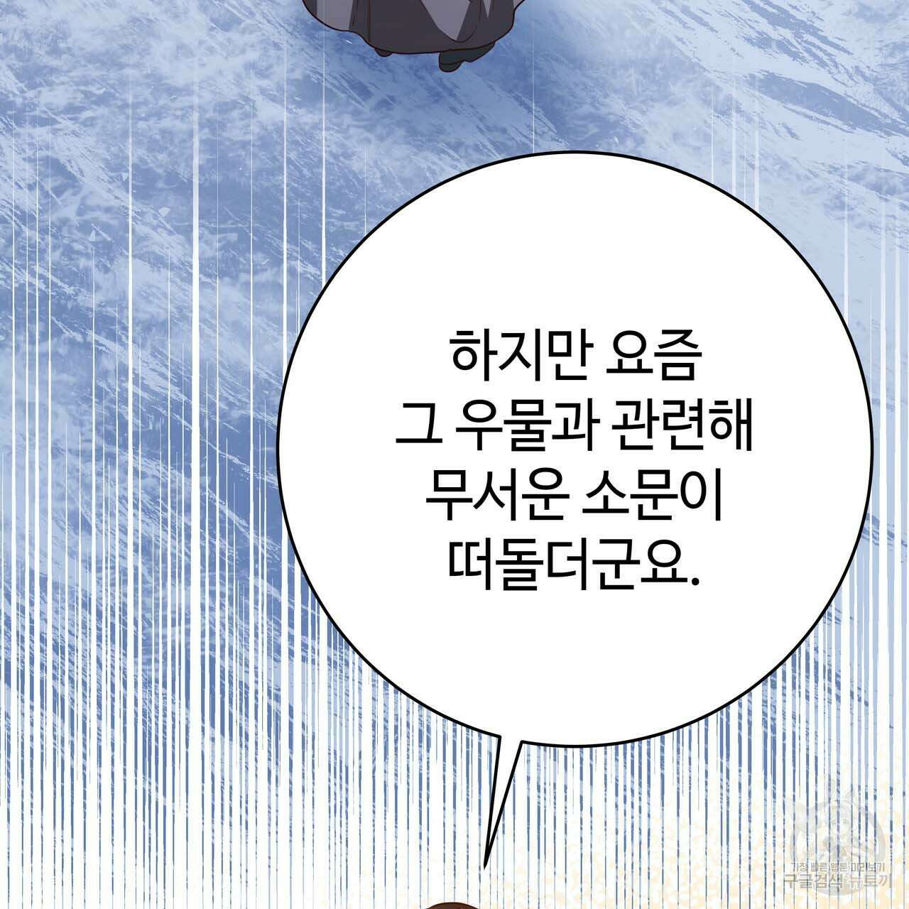 악녀에게 의리가 어디 있어 70화 30