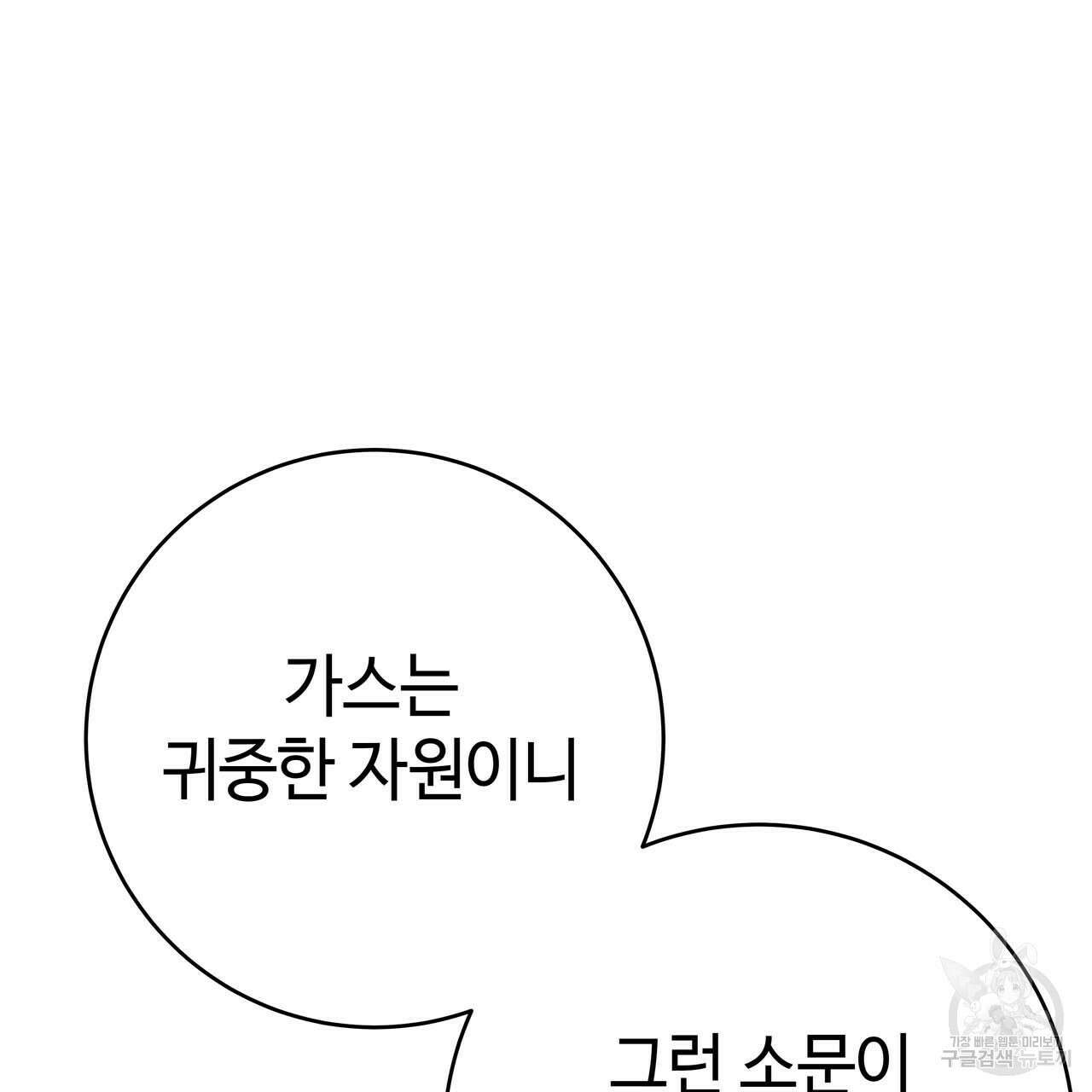 악녀에게 의리가 어디 있어 70화 34