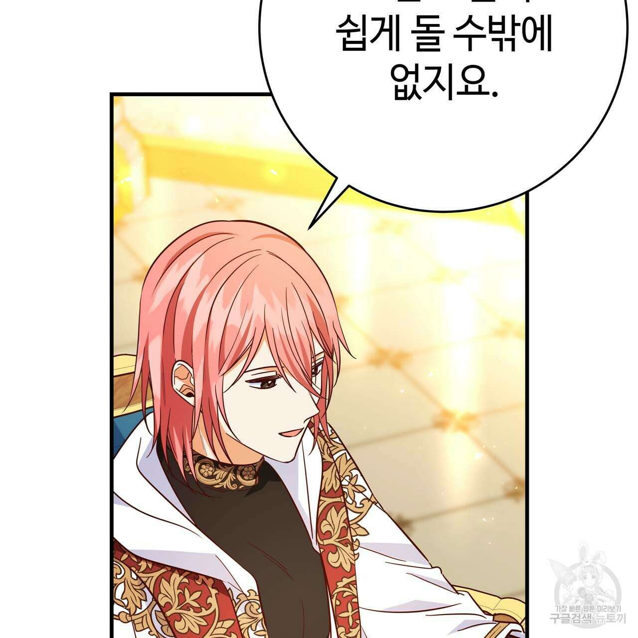 악녀에게 의리가 어디 있어 70화 35
