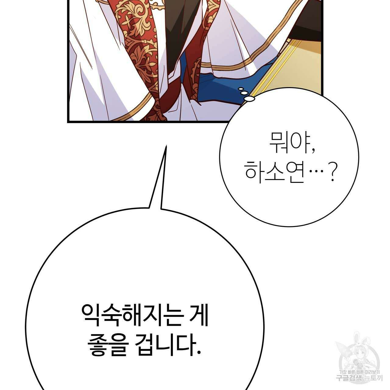 악녀에게 의리가 어디 있어 70화 36