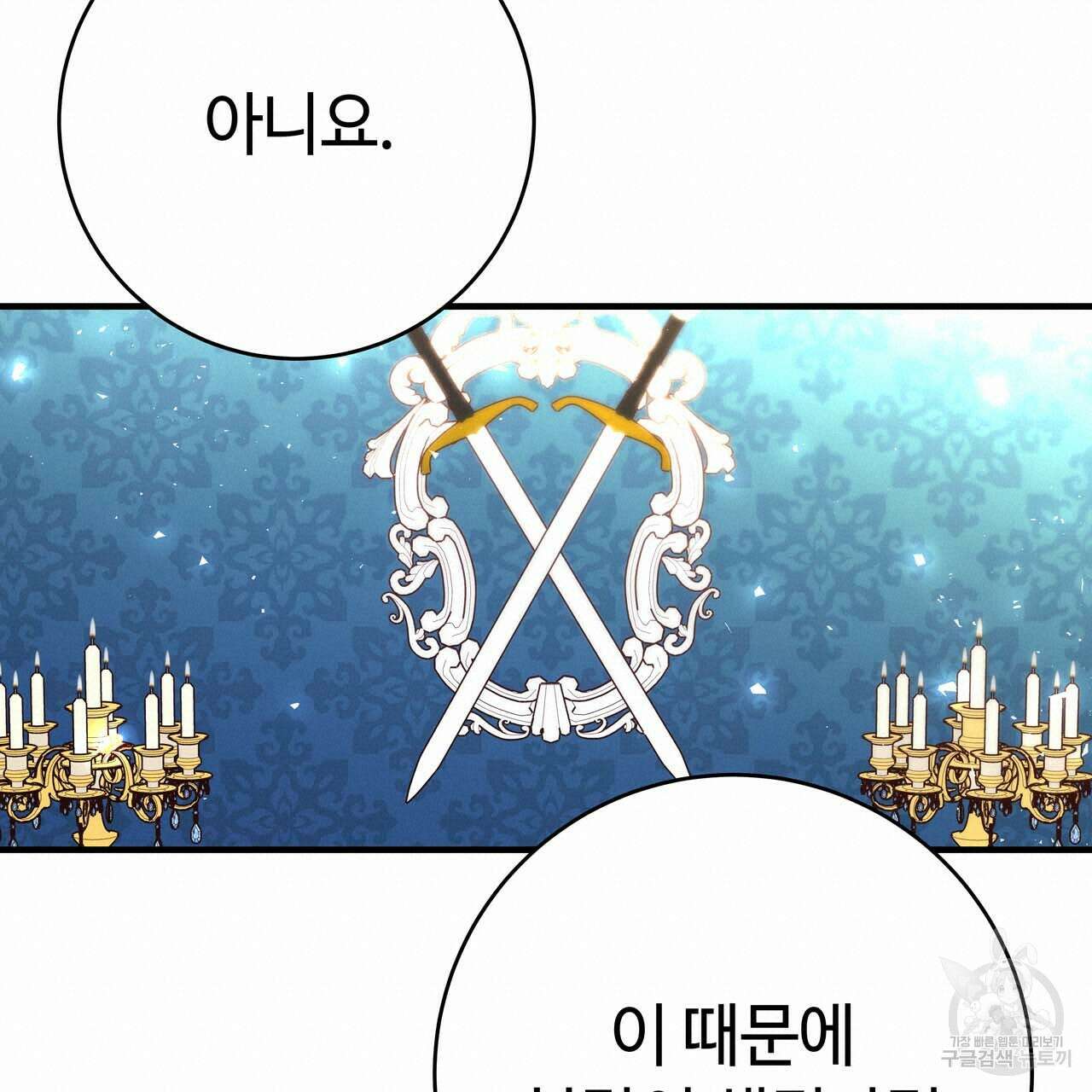 악녀에게 의리가 어디 있어 70화 38