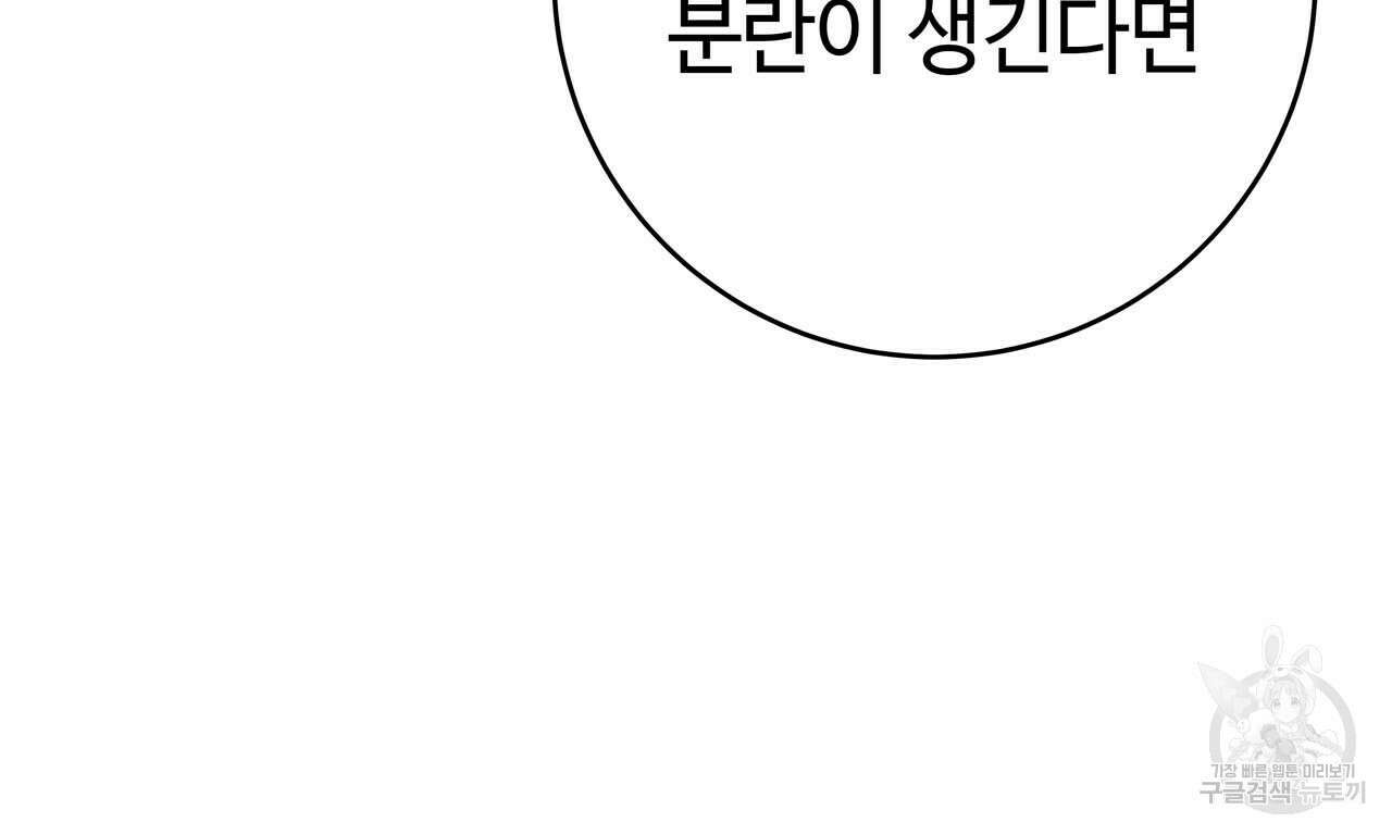 악녀에게 의리가 어디 있어 70화 39