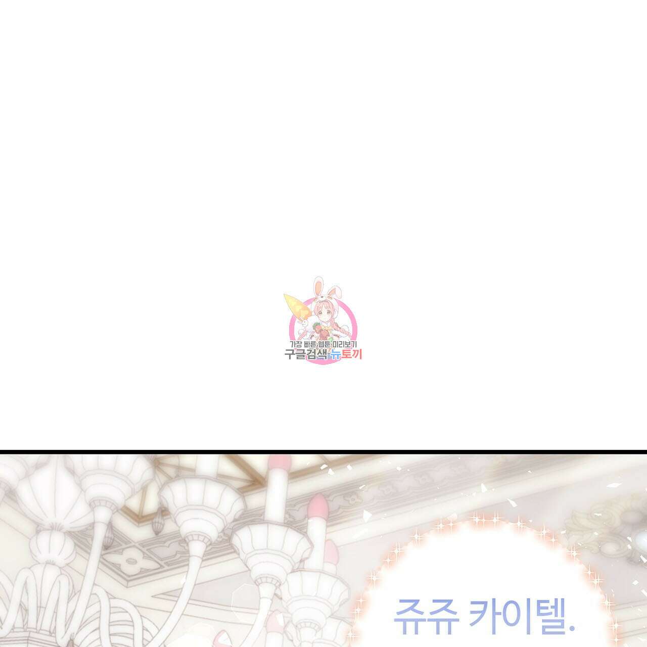 악녀에게 의리가 어디 있어 77화 1