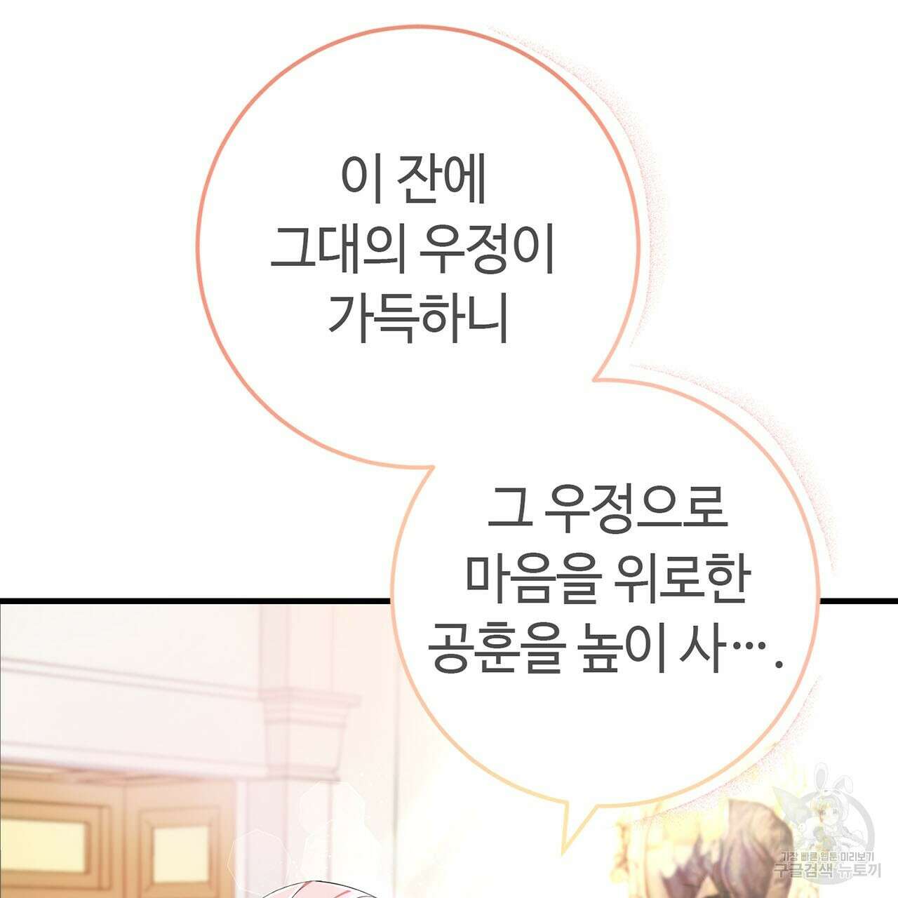 악녀에게 의리가 어디 있어 77화 4