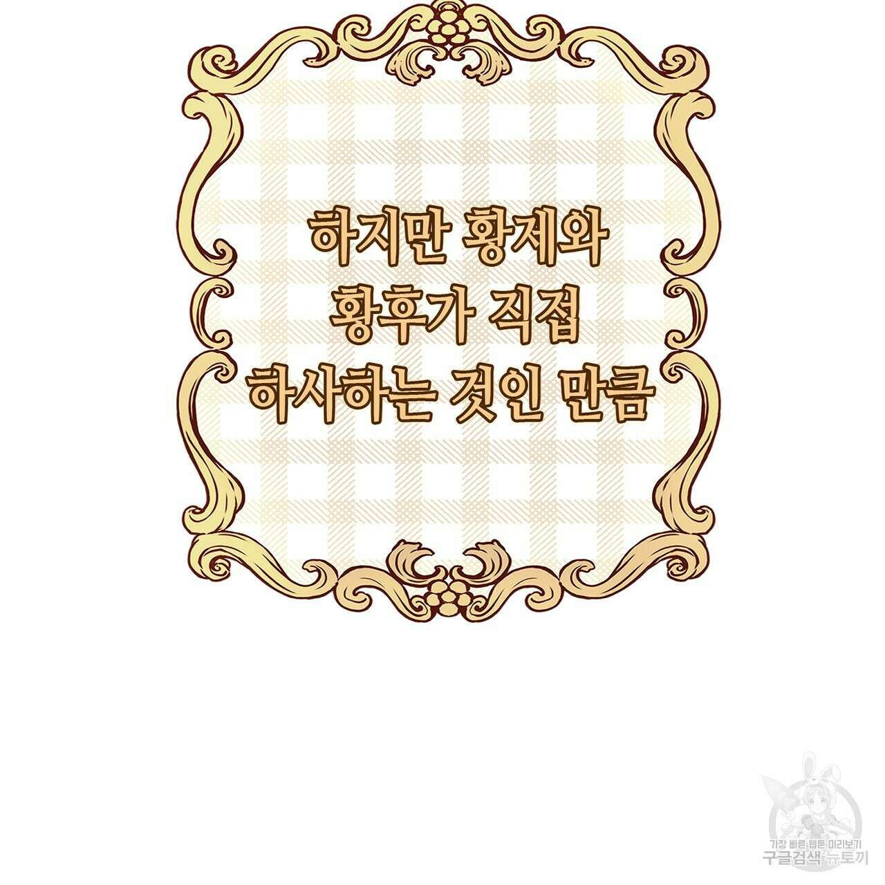 악녀에게 의리가 어디 있어 77화 6