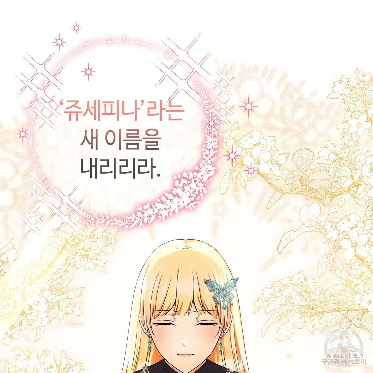 악녀에게 의리가 어디 있어 77화 7
