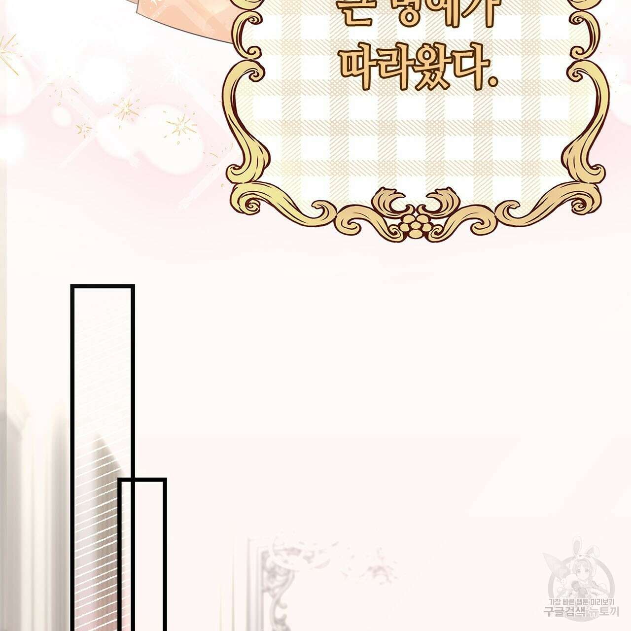 악녀에게 의리가 어디 있어 77화 10