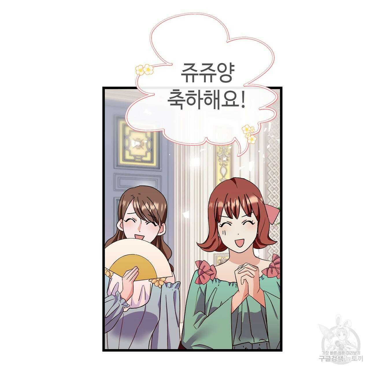 악녀에게 의리가 어디 있어 77화 13
