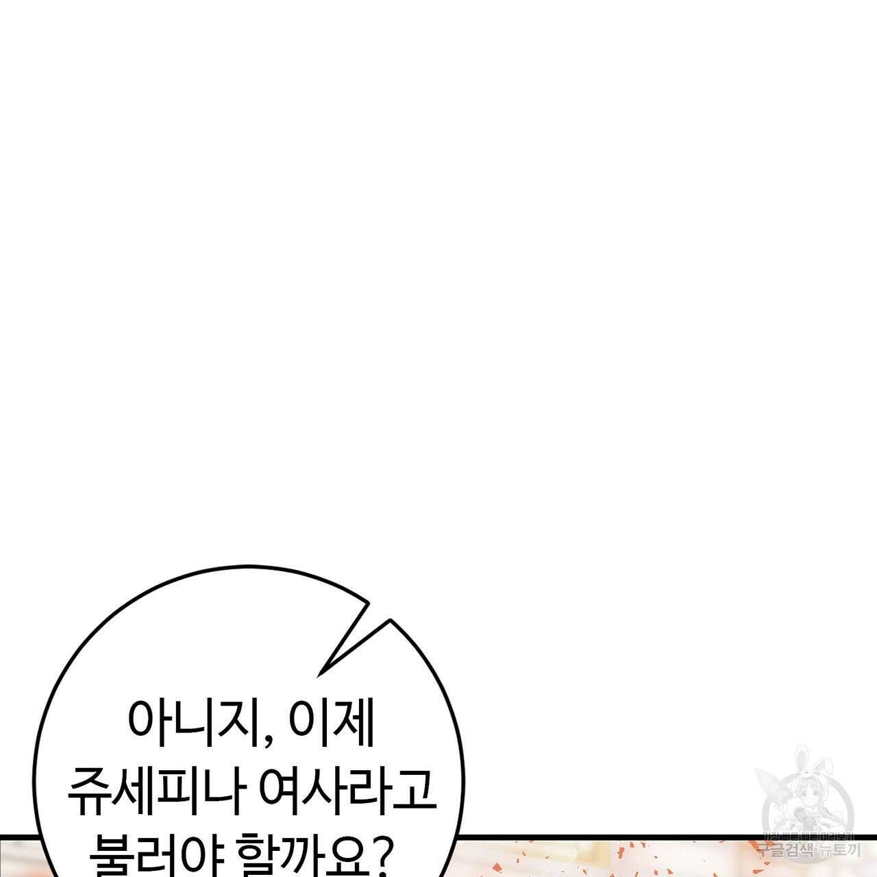 악녀에게 의리가 어디 있어 77화 14