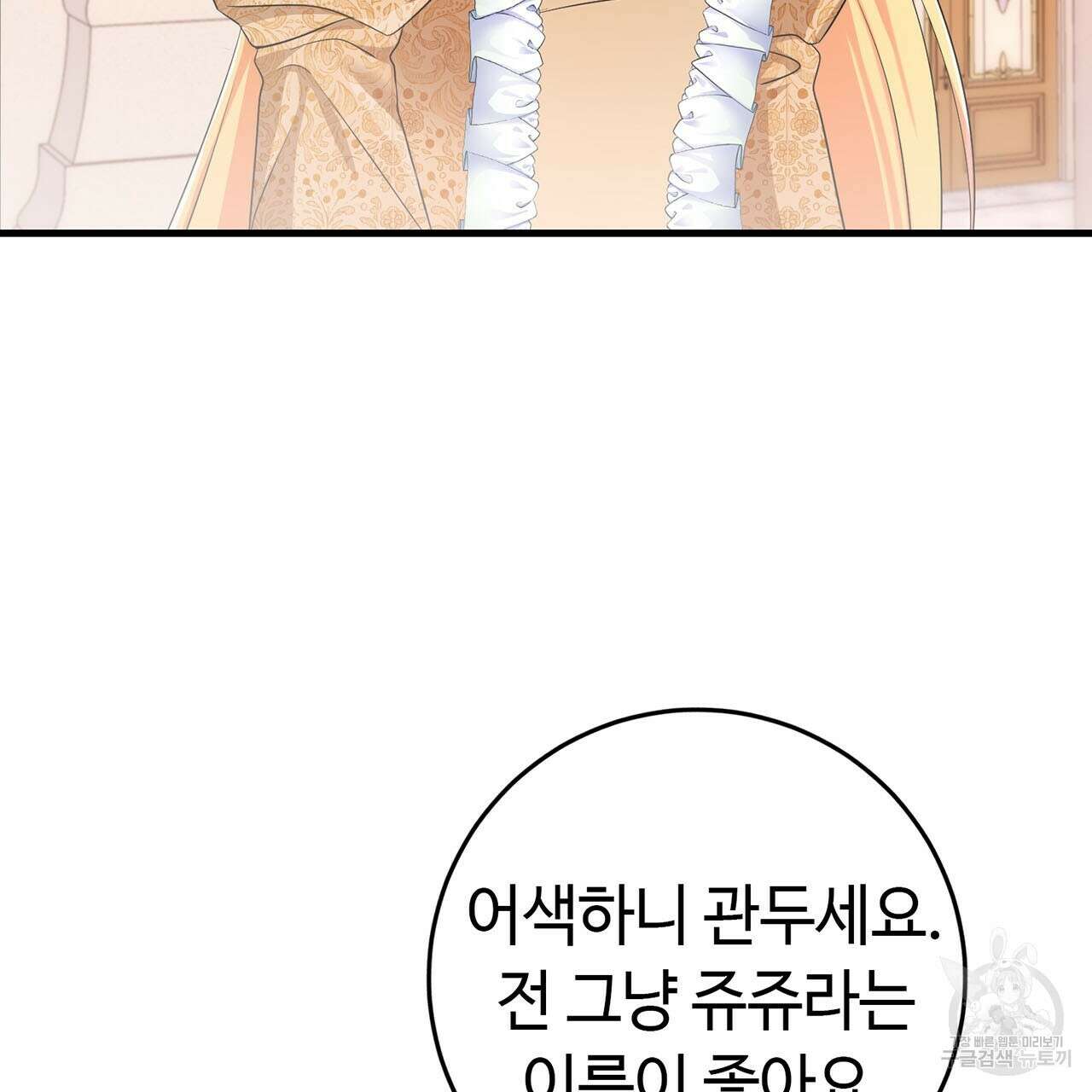 악녀에게 의리가 어디 있어 77화 16