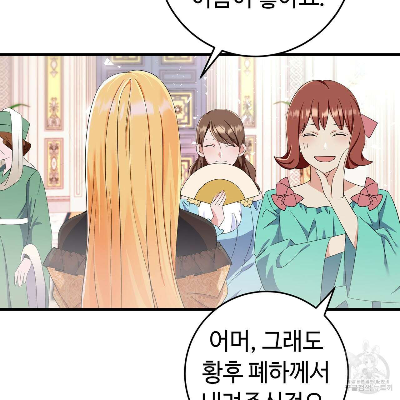 악녀에게 의리가 어디 있어 77화 17