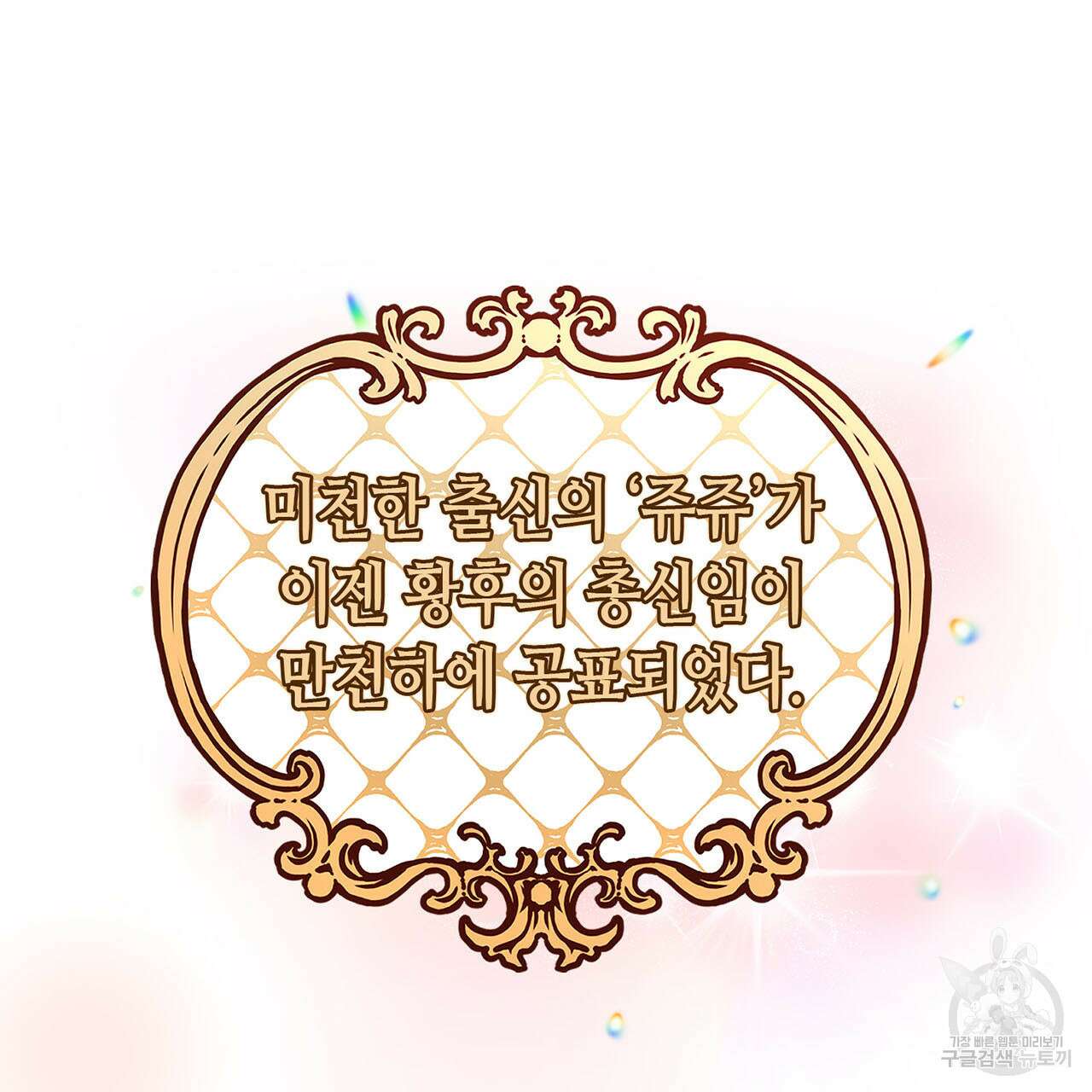 악녀에게 의리가 어디 있어 77화 19