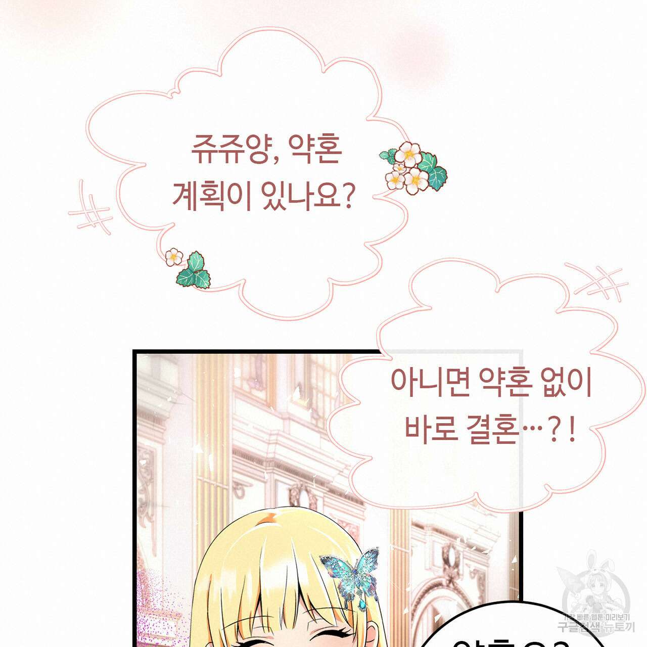 악녀에게 의리가 어디 있어 77화 20