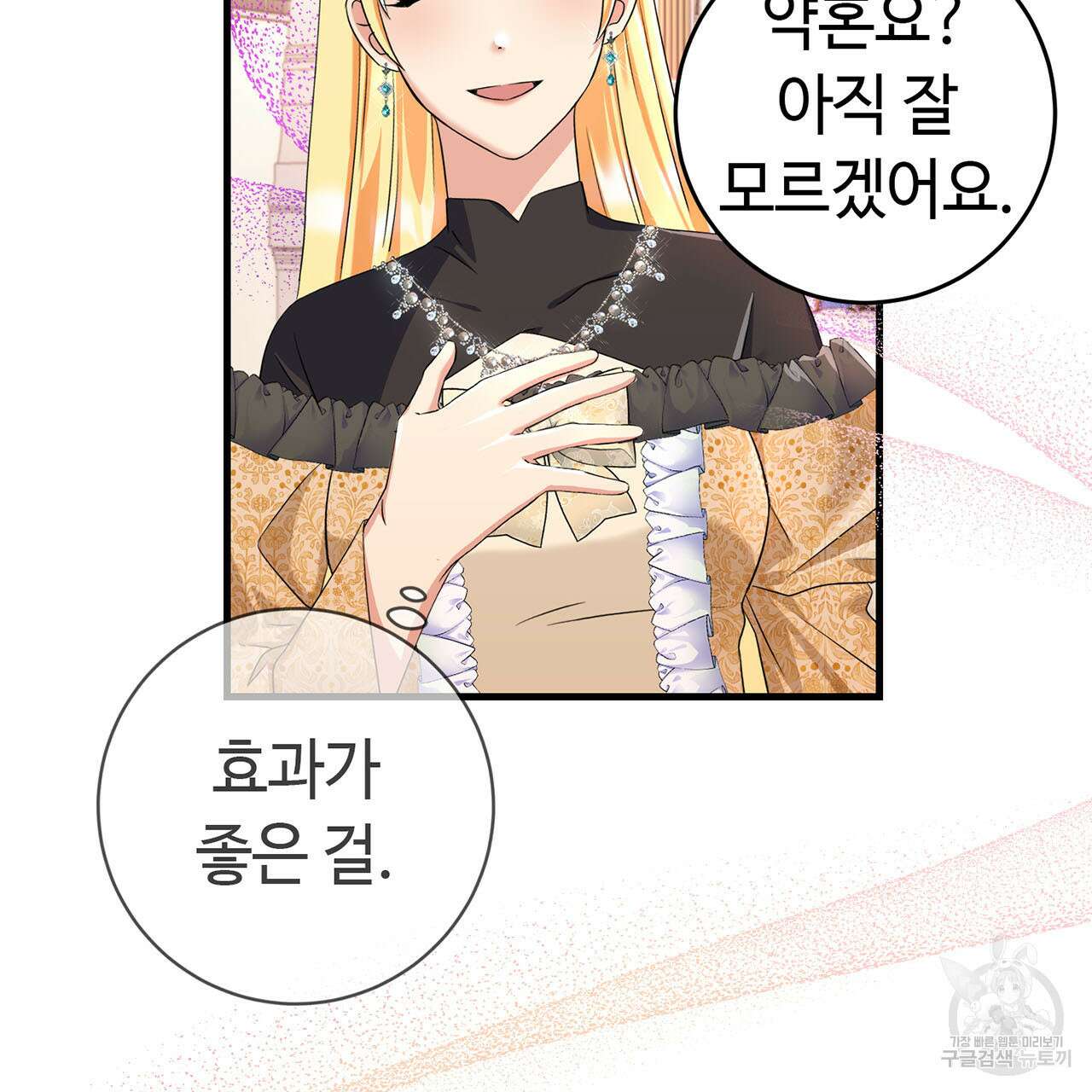 악녀에게 의리가 어디 있어 77화 21
