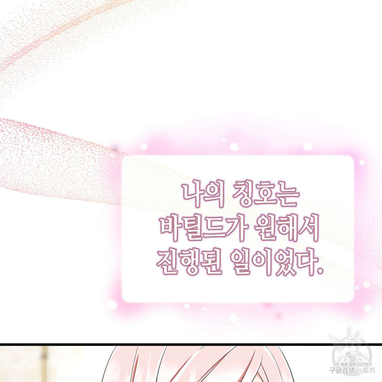 악녀에게 의리가 어디 있어 77화 22