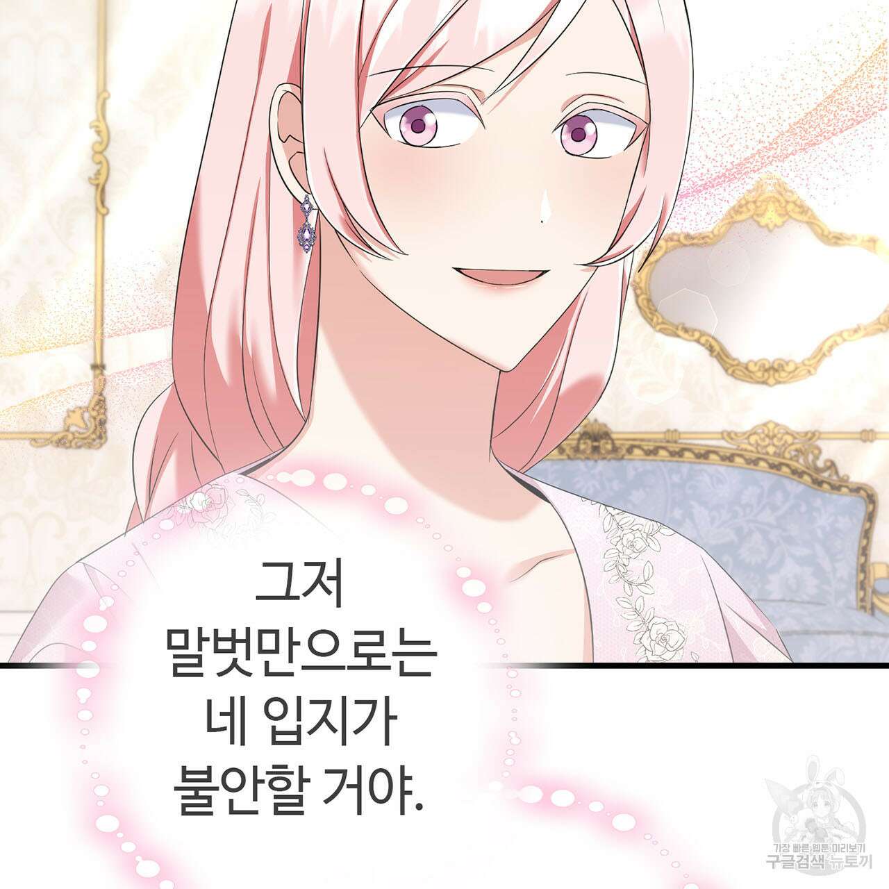 악녀에게 의리가 어디 있어 77화 23