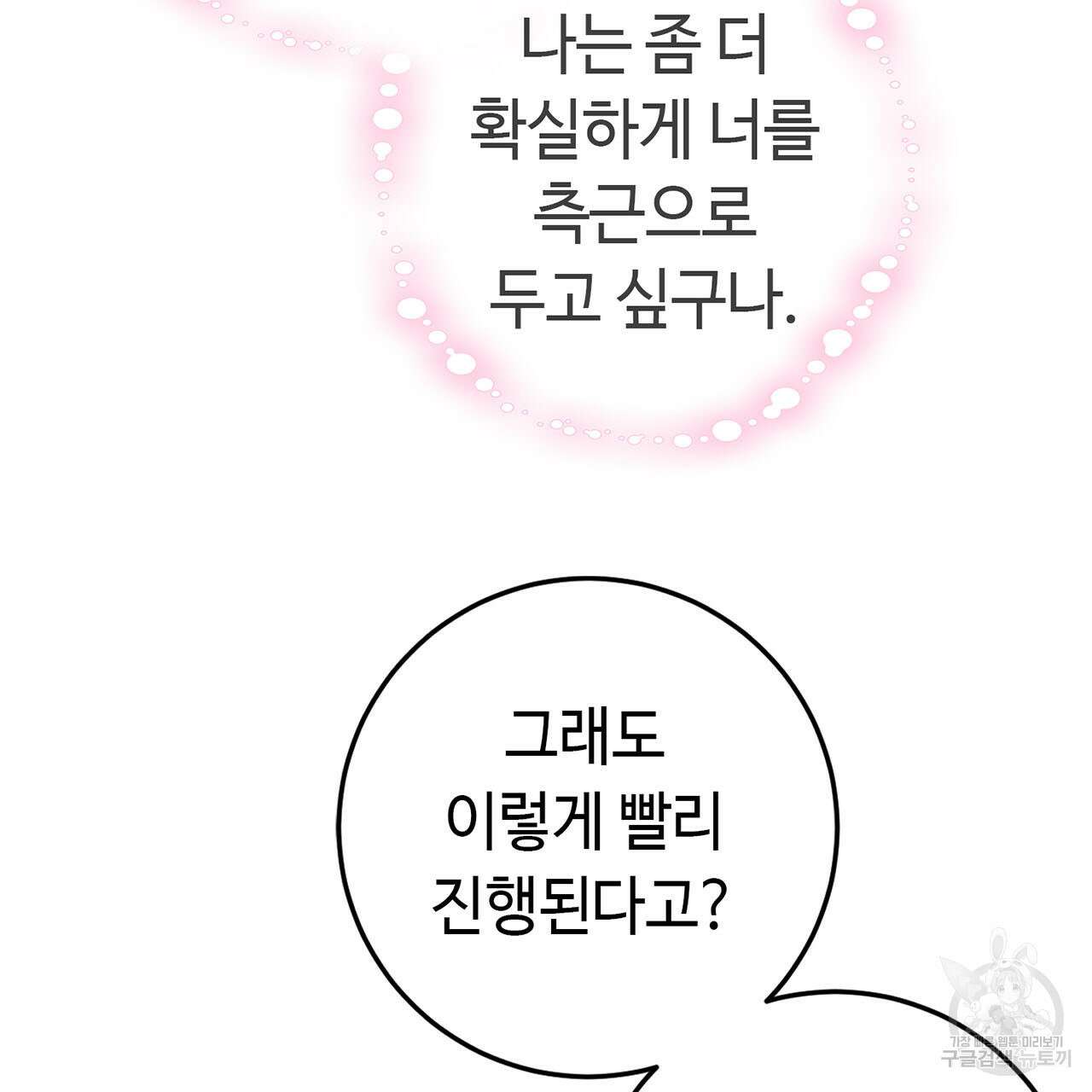 악녀에게 의리가 어디 있어 77화 24