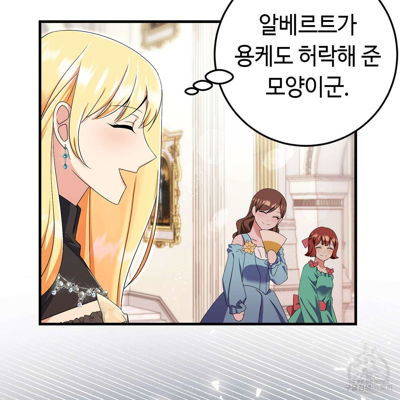 악녀에게 의리가 어디 있어 77화 25