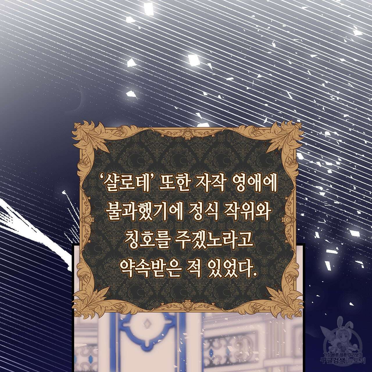 악녀에게 의리가 어디 있어 77화 26