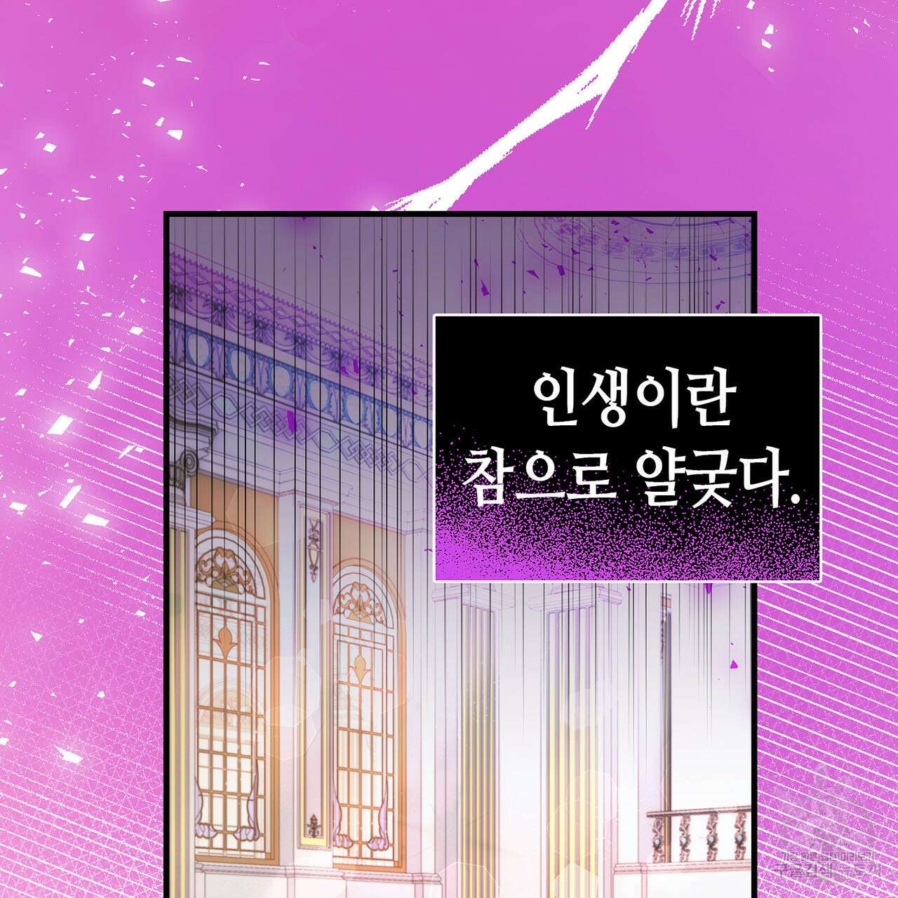 악녀에게 의리가 어디 있어 77화 31