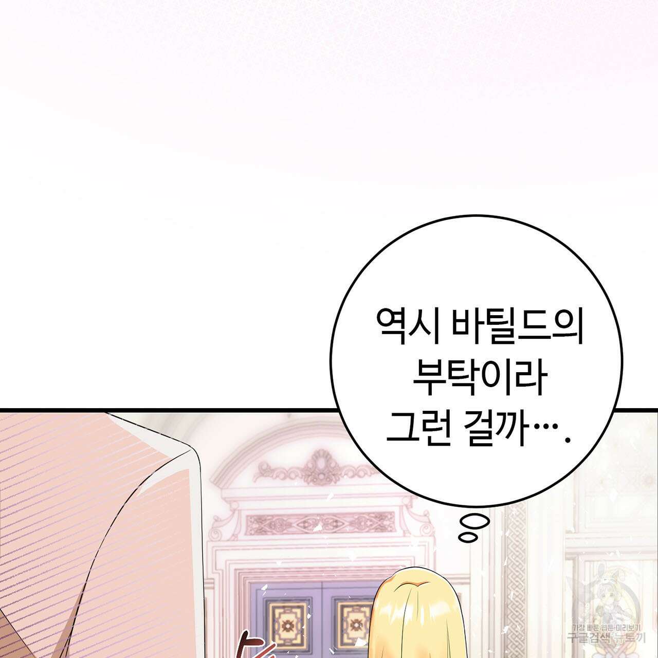 악녀에게 의리가 어디 있어 77화 33