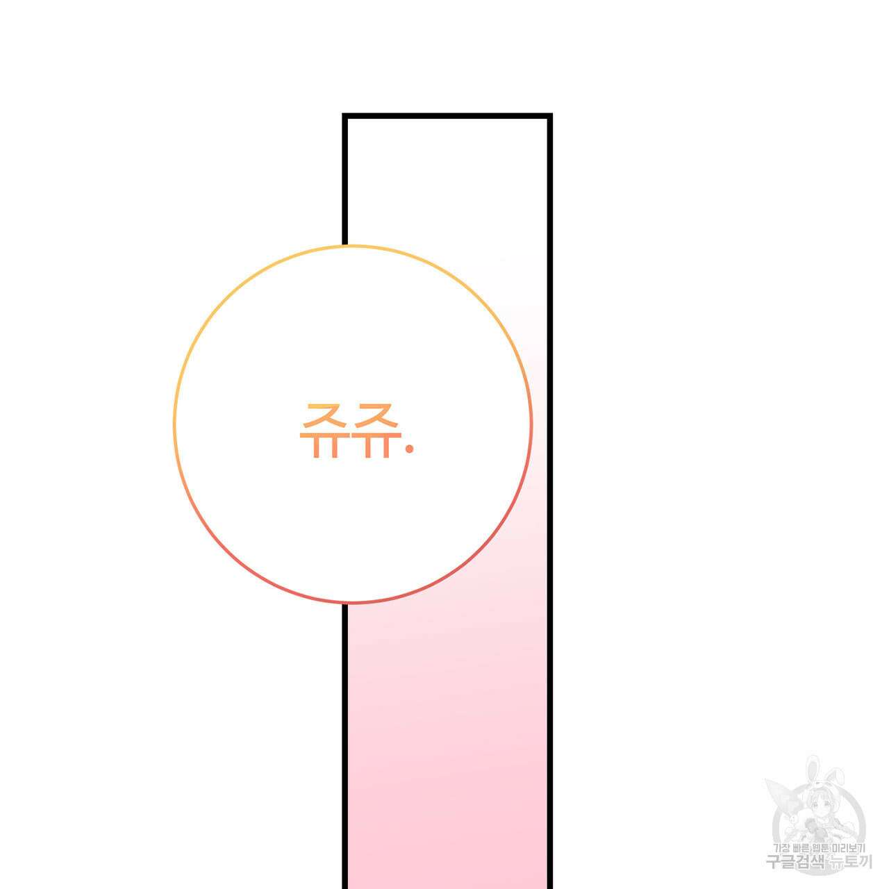 악녀에게 의리가 어디 있어 77화 35