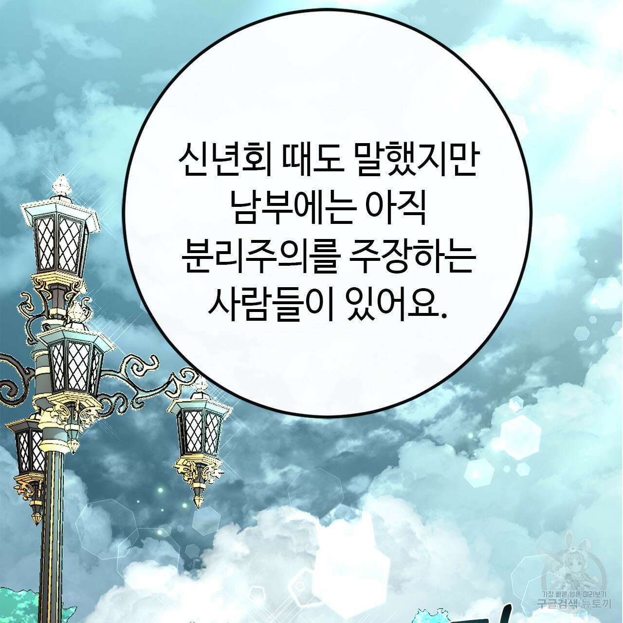 악녀에게 의리가 어디 있어 82화 2