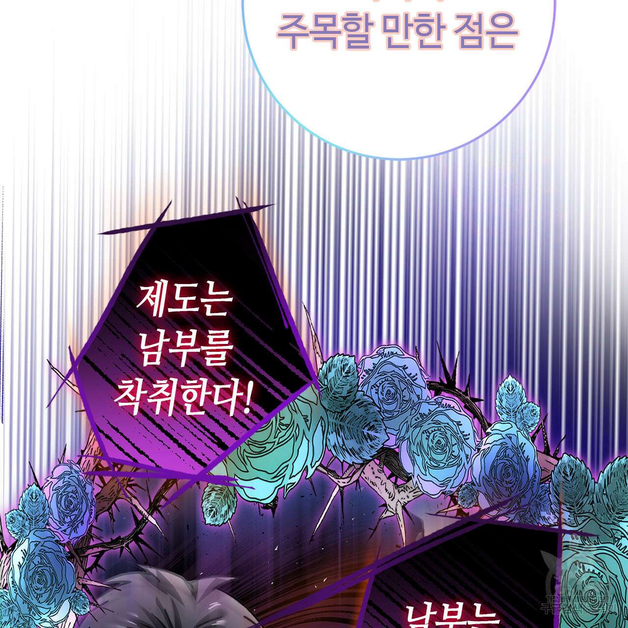 악녀에게 의리가 어디 있어 82화 4
