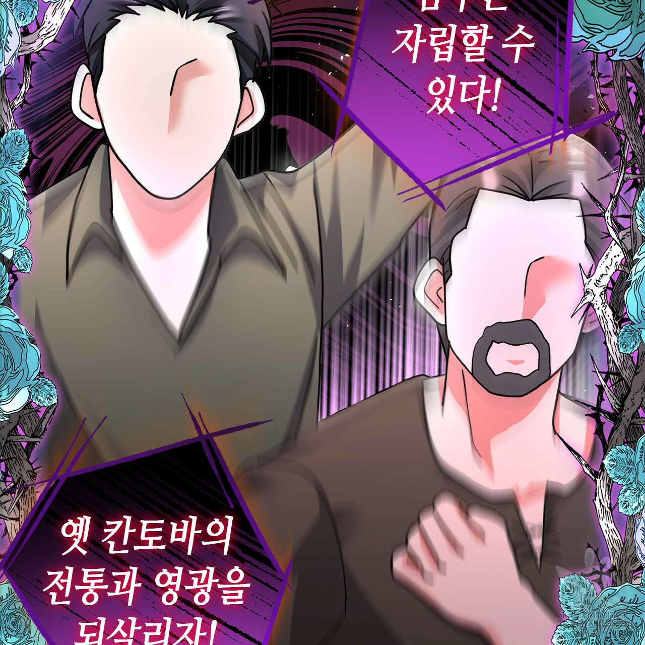 악녀에게 의리가 어디 있어 82화 5