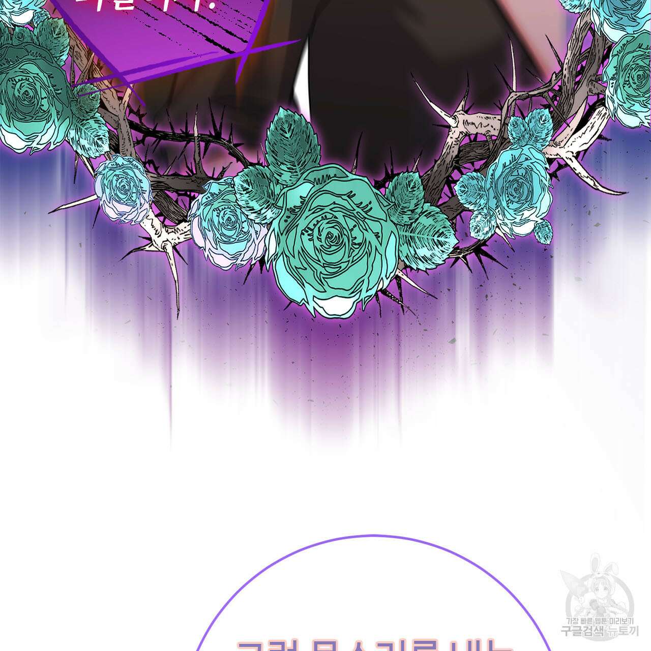 악녀에게 의리가 어디 있어 82화 6